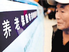 養(yǎng)老保險(xiǎn)基金夠不夠花？