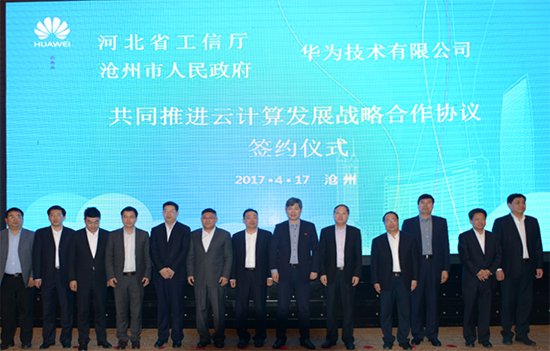 河北省工信廳、滄州市政府、華為三方簽約：共同推進云計算產(chǎn)業(yè)發(fā)展