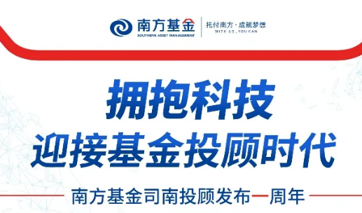 南方論壇：擁抱科技，迎接基金投顧時(shí)代