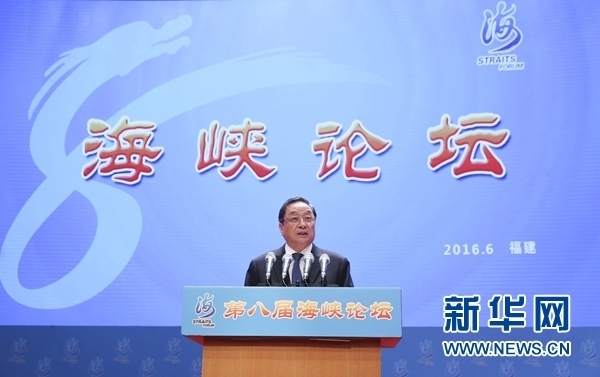6月12日，第八屆海峽論壇在廈門隆重舉行。中共中央政治局常委、全國政協(xié)主席俞正聲出席論壇開幕式并致辭。 新華社記者丁林?jǐn)z