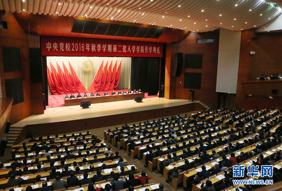 11月14日，中共中央黨校在北京舉行2016年秋季學(xué)期第二批入學(xué)學(xué)員開學(xué)典禮。中共中央政治局常委、中央黨校校長(zhǎng)劉云山出席并講話。新華社記者 劉衛(wèi)兵 攝
