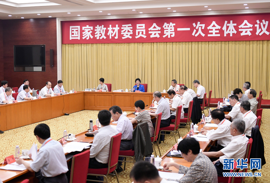 7月4日，中共中央政治局委員、國務(wù)院副總理、國家教材委員會主任劉延?xùn)|在北京出席國家教材委員會第一次全體會議。 新華社記者 燕雁 攝