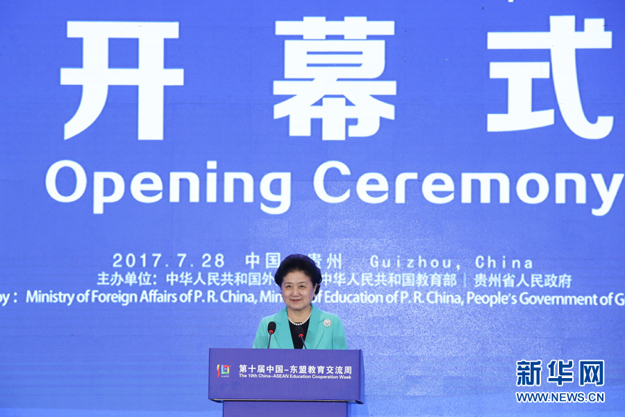 7月28日，第十屆中國(guó)－東盟教育交流周開幕式在貴陽(yáng)舉行。國(guó)務(wù)院副總理劉延?xùn)|出席并發(fā)表主旨演講。 新華社記者 劉續(xù) 攝