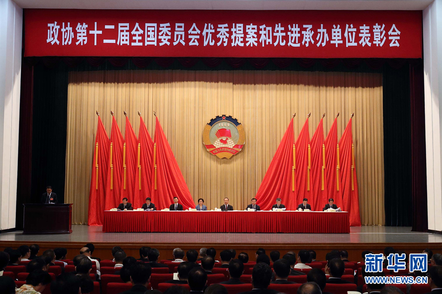 9月6日，政協(xié)第十二屆全國(guó)委員會(huì)優(yōu)秀提案和先進(jìn)承辦單位表彰會(huì)在北京召開。中共中央書記處書記、全國(guó)政協(xié)副主席杜青林出席并講話，全國(guó)政協(xié)副主席兼秘書長(zhǎng)張慶黎主持會(huì)議。新華社記者　王曄　攝