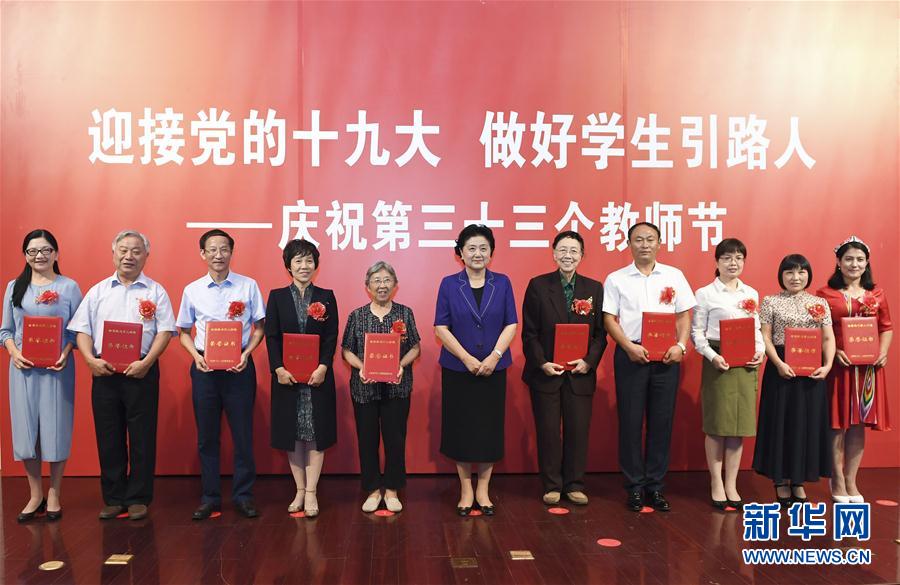 9月7日，中共中央政治局委員、國務(wù)院副總理劉延?xùn)|在北京出席全國教書育人楷模及優(yōu)秀教師代表座談會(huì)，向全國廣大教師和教育工作者致以節(jié)日祝賀。這是劉延?xùn)|為全國教書育人楷模頒獎(jiǎng)。新華社記者高潔攝


