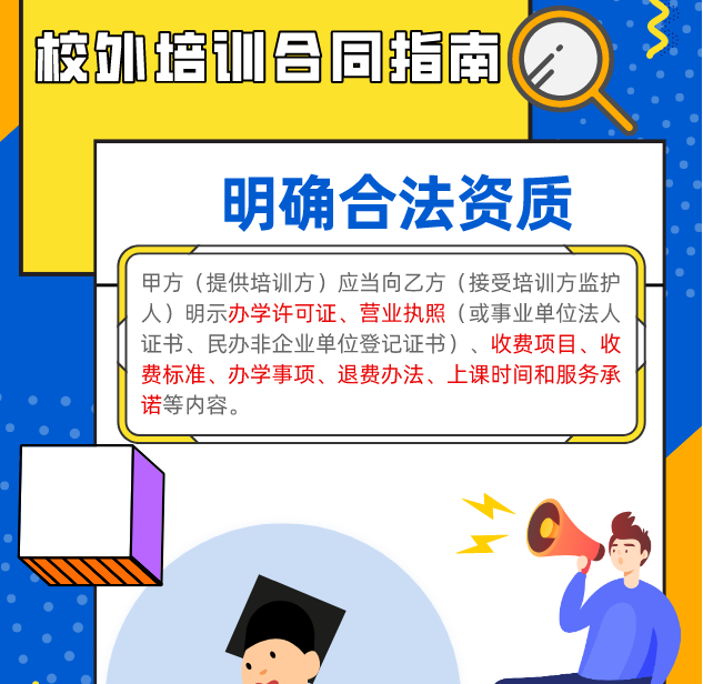 實用！校外培訓“國家版”標準合同來了