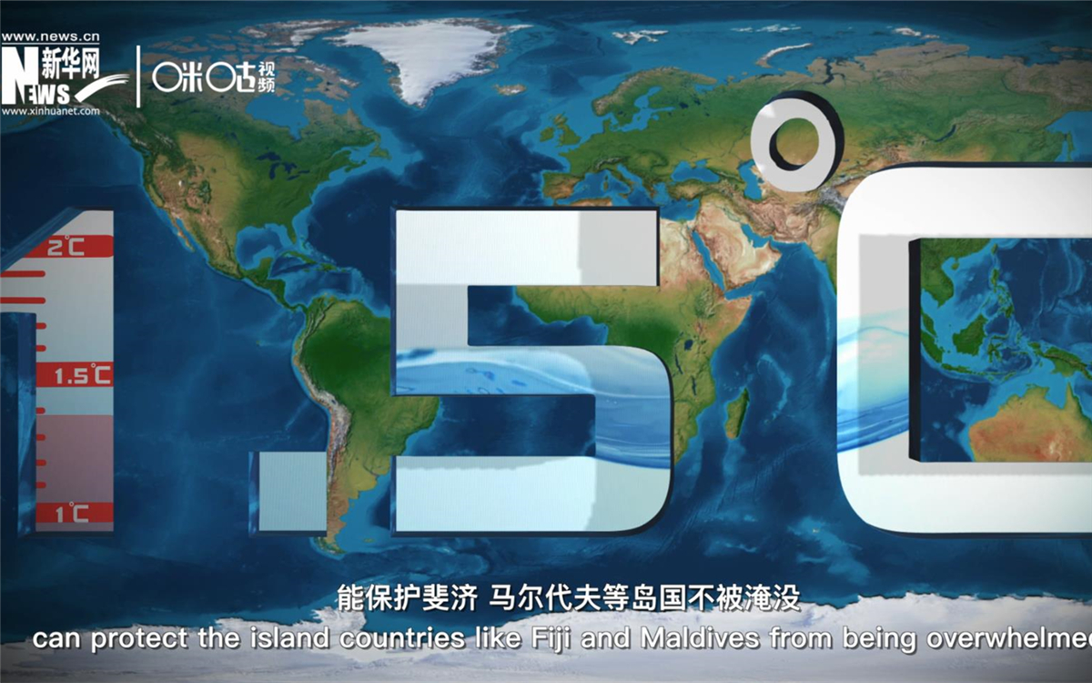 1.5攝氏度的溫控目標(biāo)，能保護(hù)斐濟(jì)、馬爾代夫等島國(guó)不被淹沒