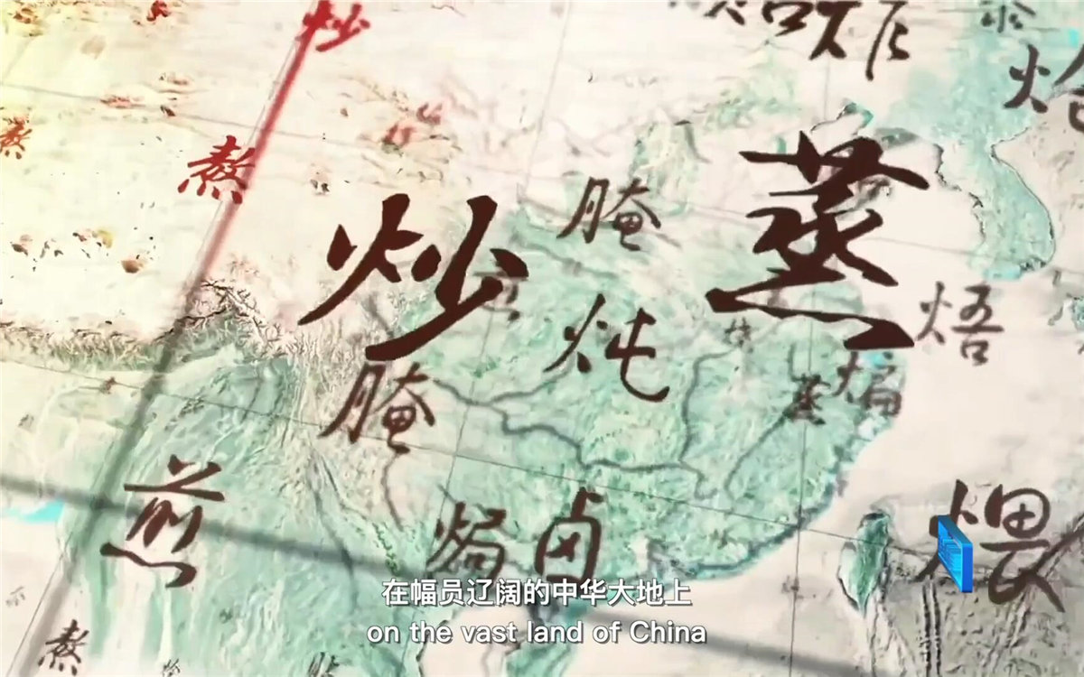 在幅員遼闊的中華大地上，造就了傳承千年的至臻美味