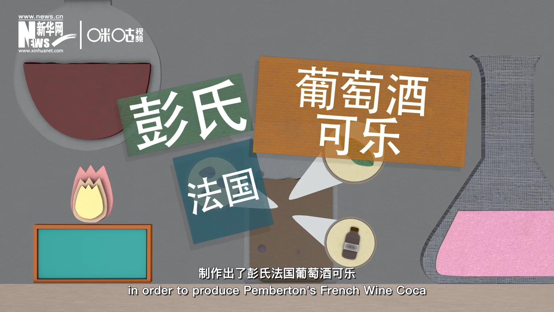 他在葡萄酒中加入了古柯葉、可樂(lè)果和糖漿，制作出了彭氏法國(guó)葡萄酒可樂(lè)，也就是可樂(lè)的前身