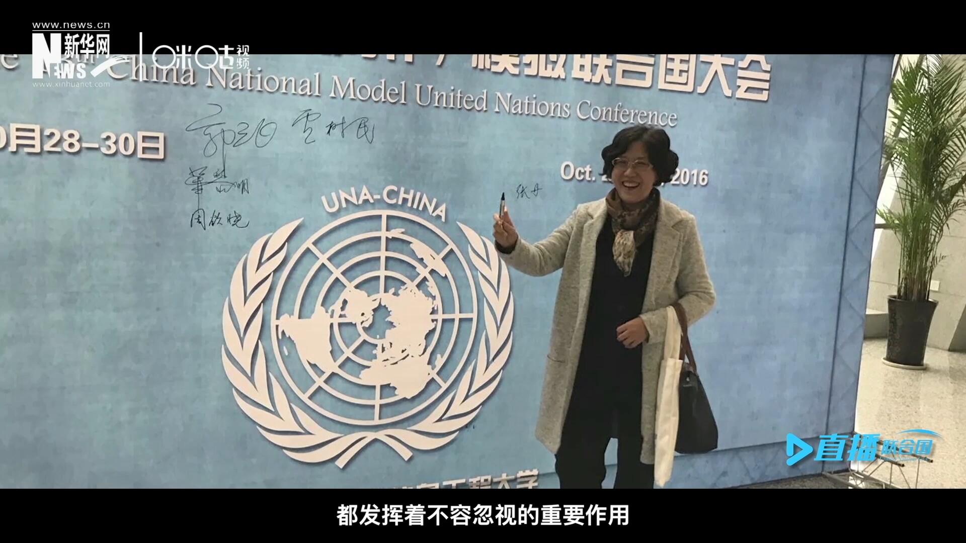 中國聯(lián)合國協(xié)會，是中國唯一一家以推動實(shí)現(xiàn)聯(lián)合國憲章宗旨和原則為宗旨的全國性非政府組織。
