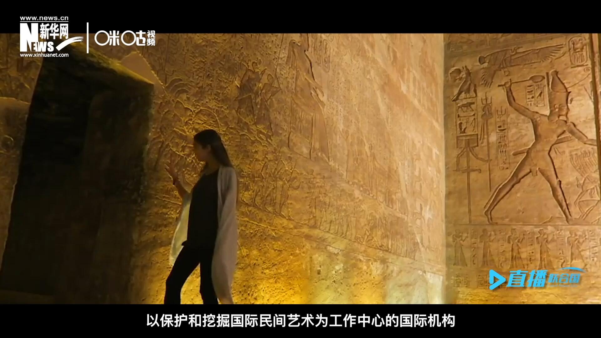 “機構(gòu)的宗旨就是來牽線搭橋。因為費孝通先生說過一句話，各美其美，美人之美，美美與共，天下大同，像藝術(shù)尤其是民間的藝術(shù)它可以跨越國界。”