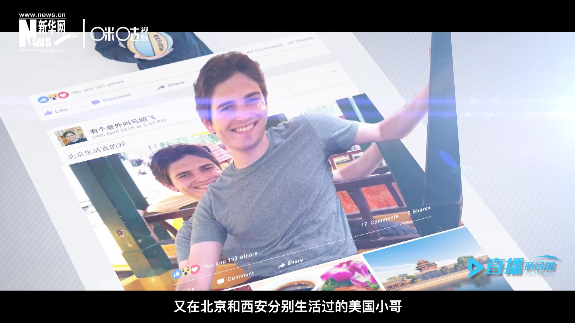 談及中文，這位大學(xué)才開(kāi)始學(xué)習(xí)中文、又在北京和西安分別生活過(guò)的美國(guó)小哥，有著很多自己獨(dú)到的見(jiàn)解。
