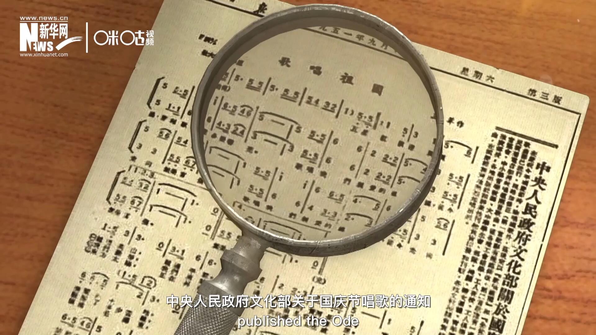 1951年9月15日，《人民日報》發(fā)表了“中央人民政府文化部關于國慶節(jié)唱歌的通知”，并在同版發(fā)表了《歌唱祖國》的歌譜。