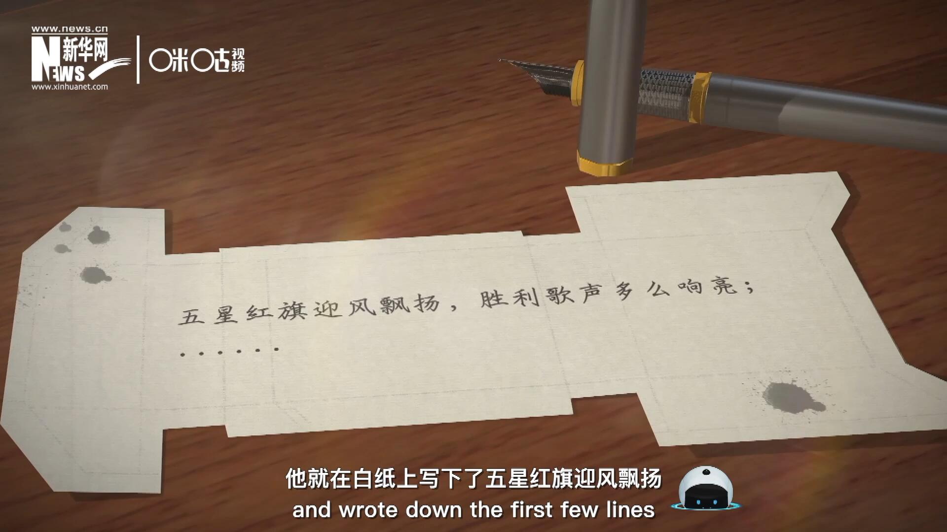 王莘在香煙盒的背面寫下了“五星紅旗迎風飄揚”幾句歌詞。
