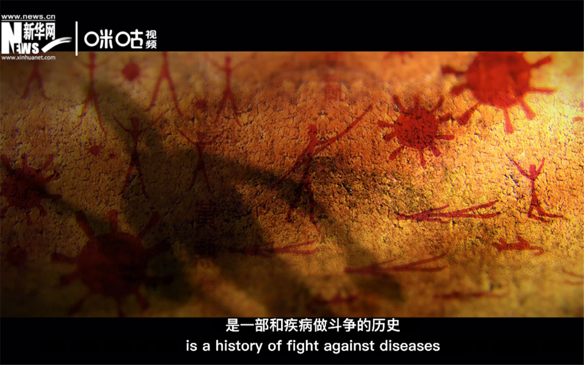 人類的發(fā)展史，是一部和疾病做斗爭的歷史。