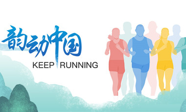 跑了這么久，還不知道自己的等級？新華網(wǎng)體育首款跑者服務(wù)類小程序上線