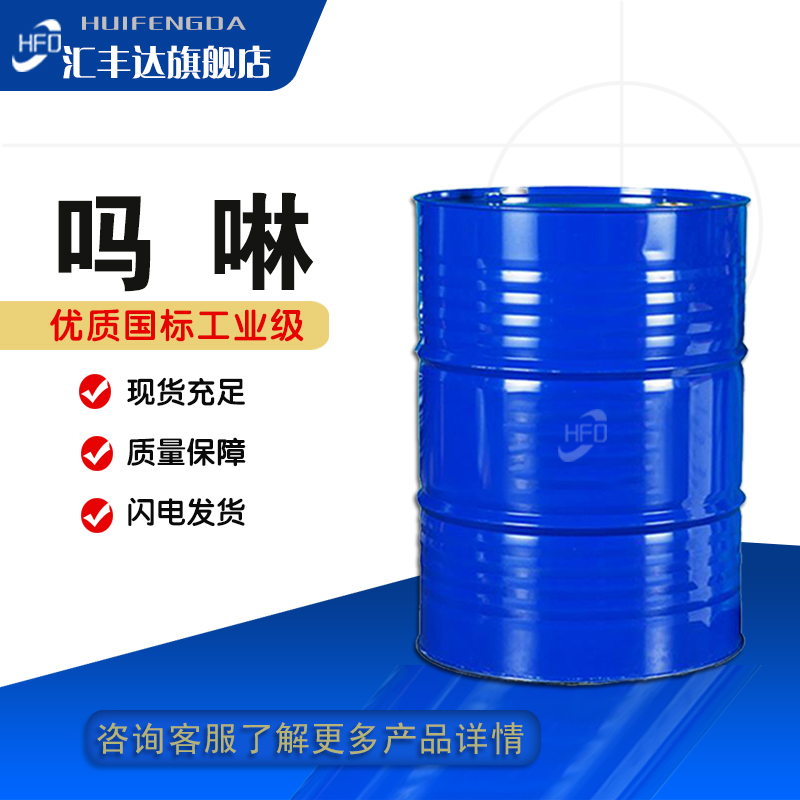 1658370548110062.jpg 嗎啉.jpg