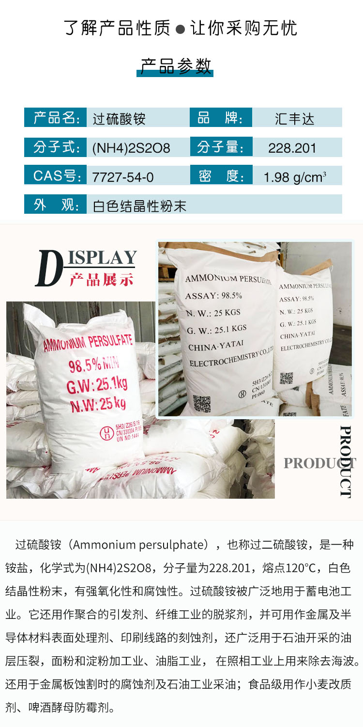 1685432558199464.jpg 過硫酸銨 附2.jpg