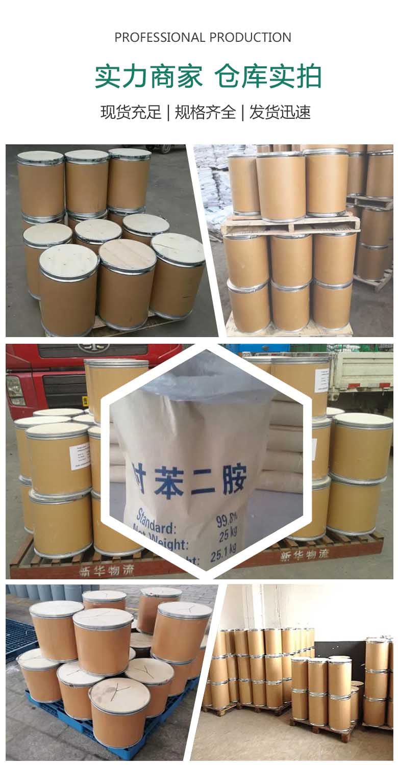 對苯二胺 附4.jpg