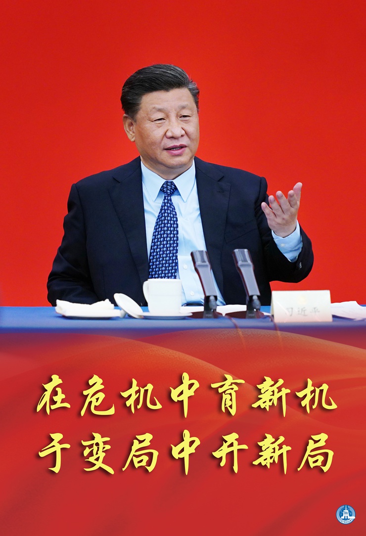 新華社評(píng)論員:在危機(jī)中育新機(jī)，于變局中開新局