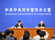 中央紀委介紹中國共產(chǎn)黨反腐倡廉建設等情況