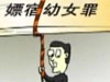 未成年人保護，有法無法？