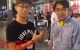 街頭實測:臺灣網(wǎng)絡(luò)流行詞知多少？