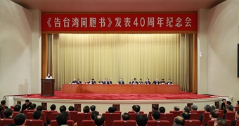 新華社評(píng)論員：為民族復(fù)興、祖國(guó)和平統(tǒng)一而共同奮斗