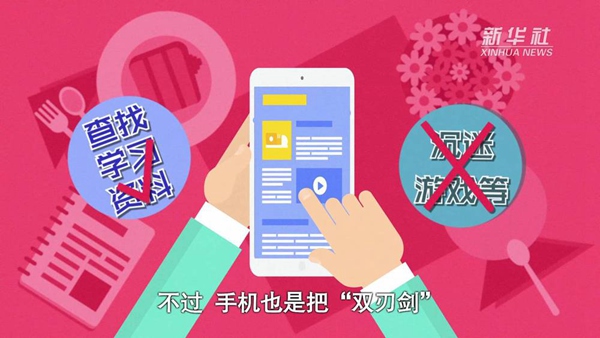 動畫｜寒假來了！小學生如何正確使用手機