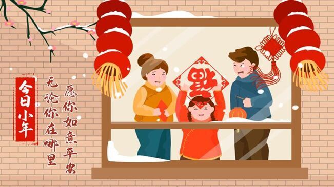 今日小年！無(wú)論你在哪里，愿你如意平安