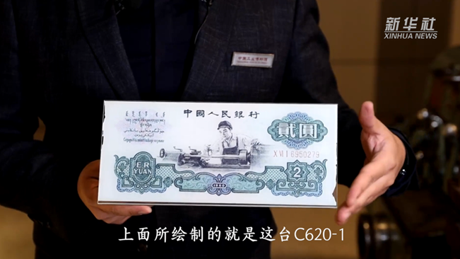 這臺(tái)車床排面十足！竟被印在人民幣上