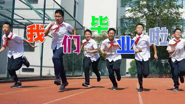淚目！藏在畢業(yè)季里的回憶