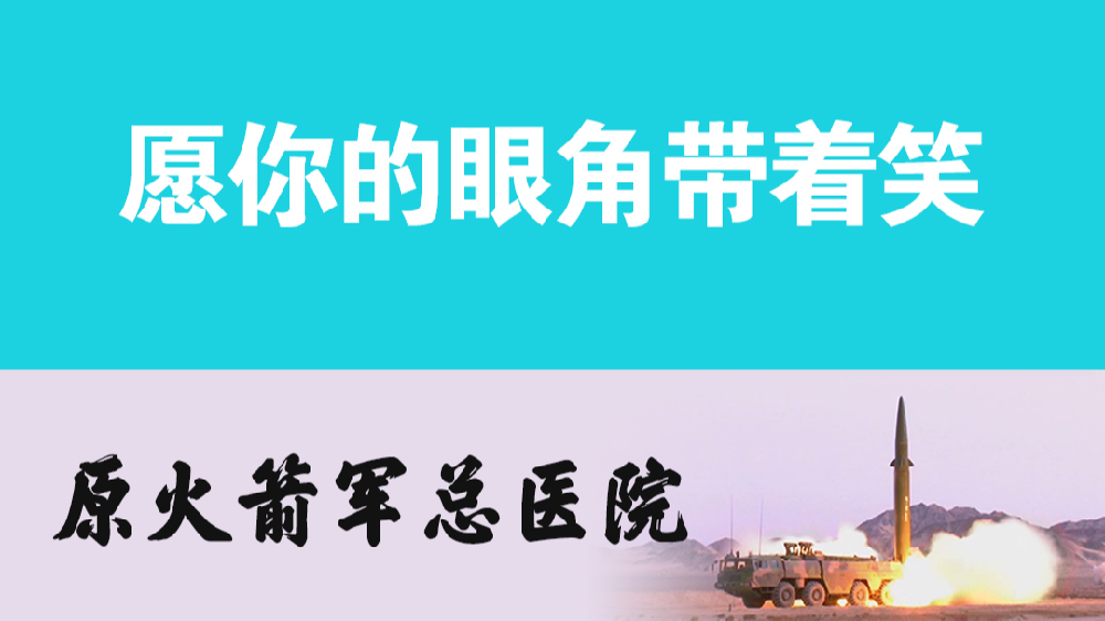 你好，“李煥英”；愿你的眼角帶著笑