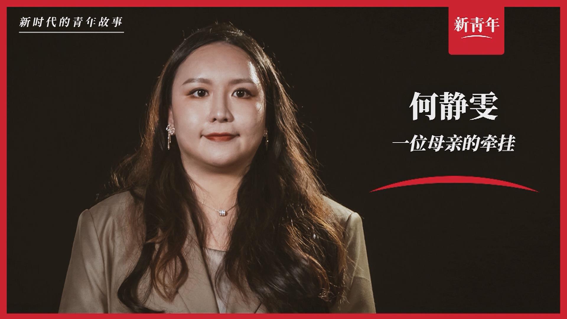 “這里，媽媽的過去和我的未來”