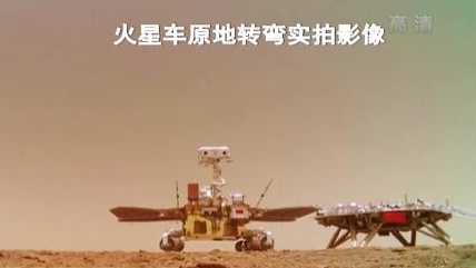 “祝融號”火星車如何行駛？天問一號多個實拍影像發(fā)布