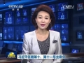 習(xí)近平簽署第十、第十一號(hào)主席令