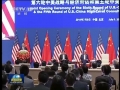 第六輪中美戰(zhàn)略與經(jīng)濟對話、第五輪中美人文交流高層磋商在京開幕