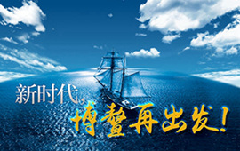 微視頻：新時代，博鰲再出發(fā)！