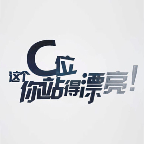看快閃《這個C位，你站得漂亮！》，與你再赴東方之約