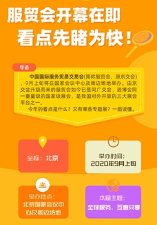 服貿(mào)會開幕在即 看點先睹為快！